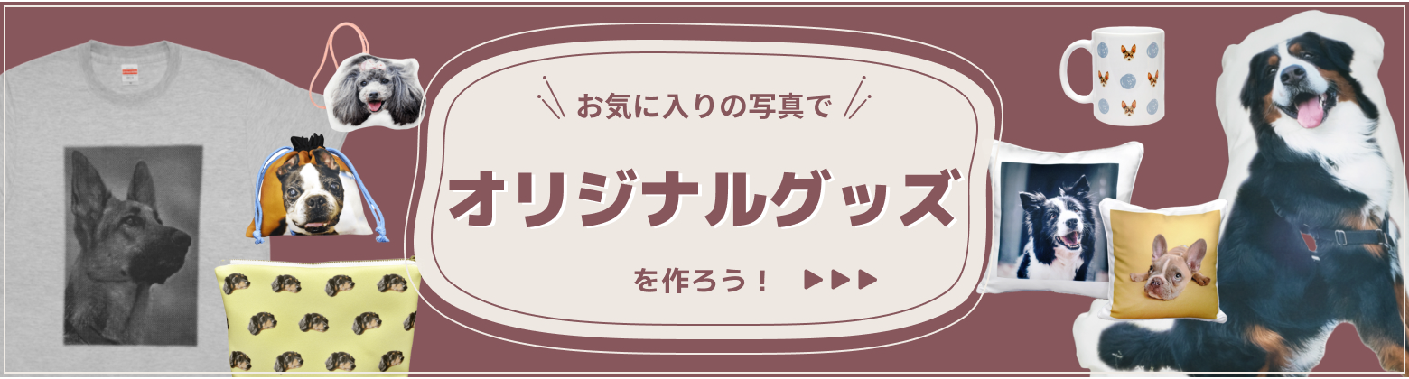 オリジナルグッズ